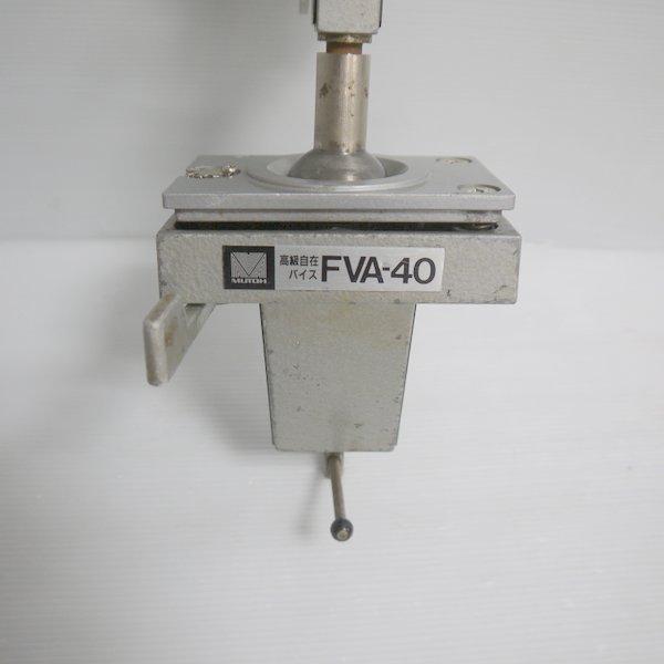 MUTOH 高級自在バイス FVA-40 訳あり 万力 固定工具 クランプ MUTOH 高級自在バイス FVA-40 訳あり 万力 固定工具 クランプ