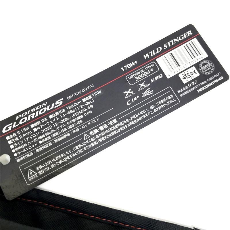 シマノ（SHIMANO） 18ポイズングロリアス 170H+ 38094 ルアーロッド