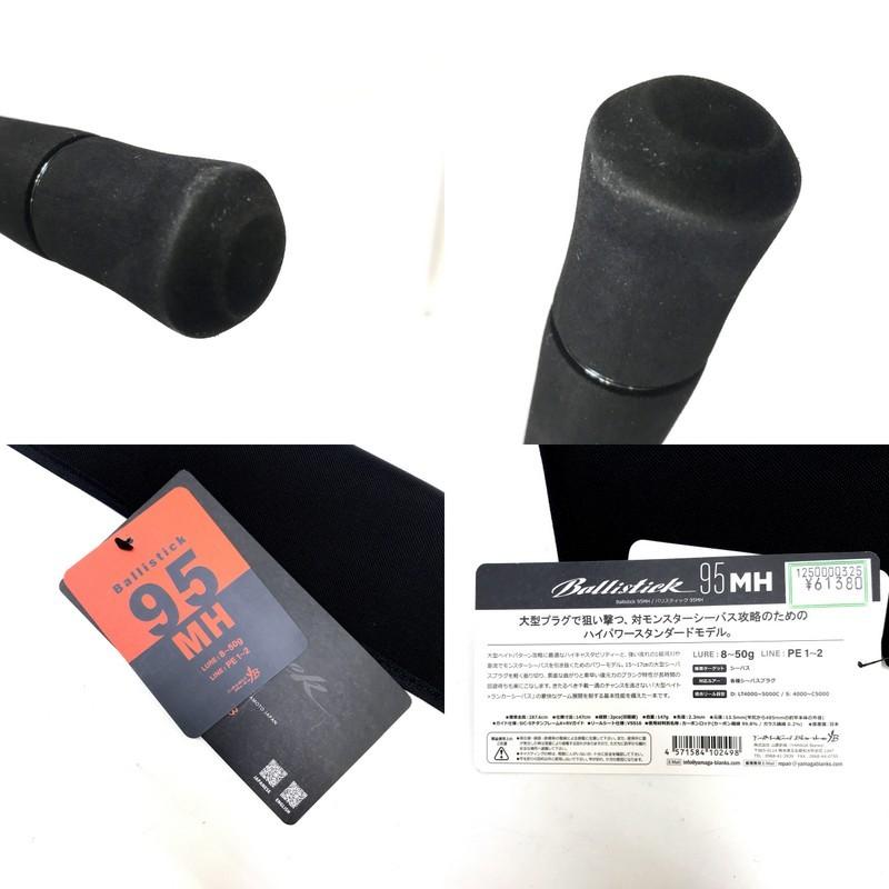 YAMAGA Blanks ヤマガブランクス バリスティック 95MH 釣竿 ロッド
