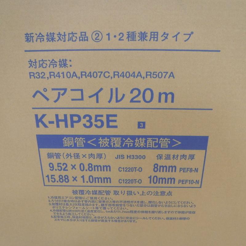 高品質新品 冷媒配管 ペアコイル 2分3分 agapeeurope.org