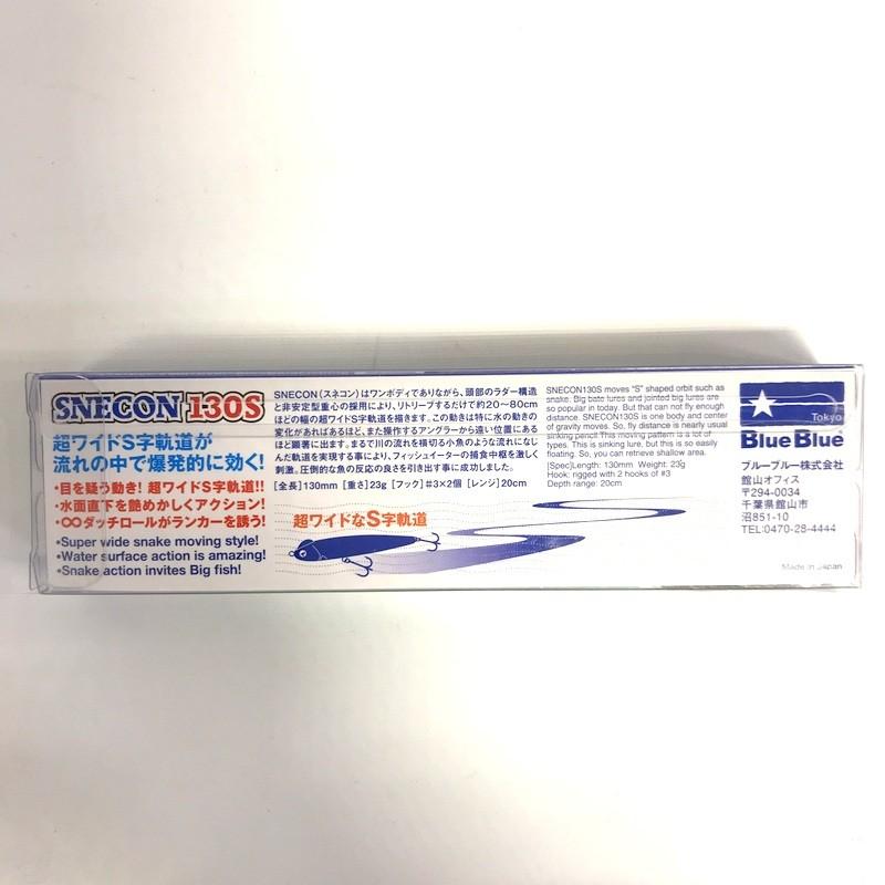 Blue Blue ブルーブルー ミノー スネコン 130S ストリームライダー ルアー WEB限定カラー つり 釣具 フィッシング 未使用品 ◇TA1928 | BLUE BLUE | 05