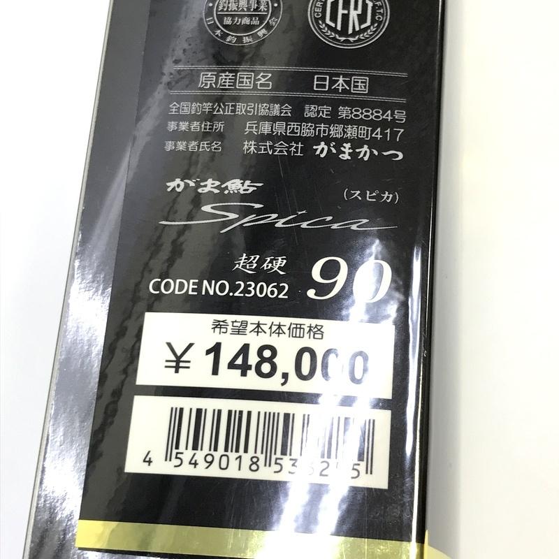 Gamakatsu（がまかつ） がま鮎 スピカ 超硬90 SPICA 鮎竿 あゆロッド