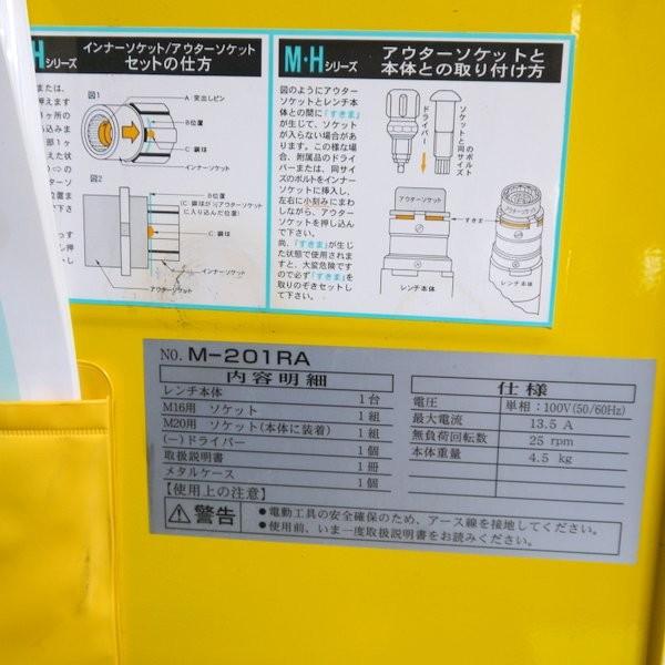 TONE/前田金属工業 シャーレンチ M-201RA 常用最大トルク540N・m 無