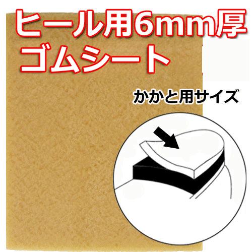 新クレープ 6mm アメ 靴底かかと用ゴムシート Sunstone 通販 Yahoo ショッピング
