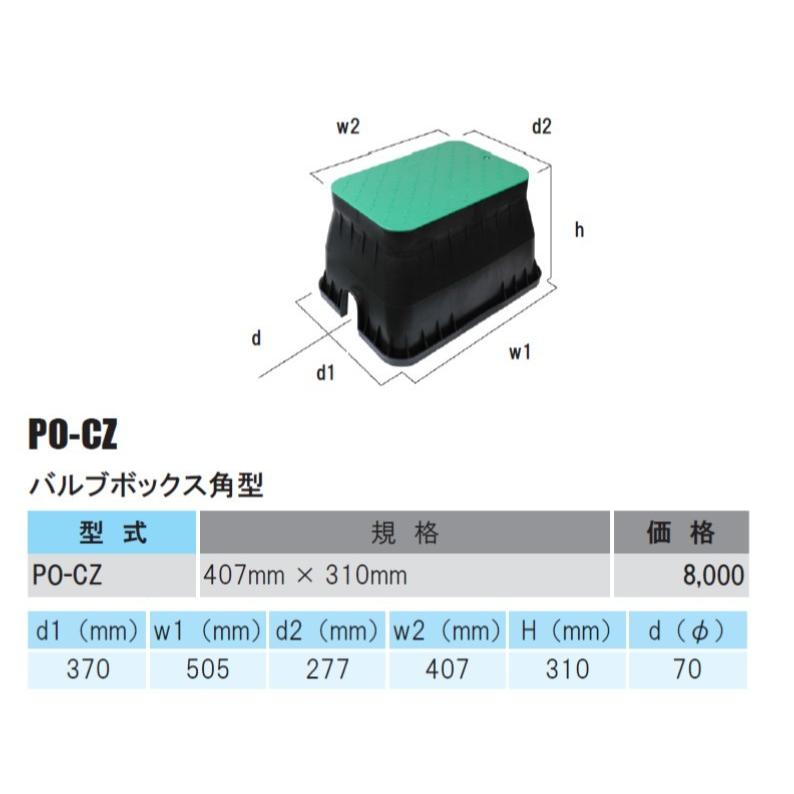 バルブボックス角型 PO-CZ : 散水社 - 通販 - Yahoo!ショッピング