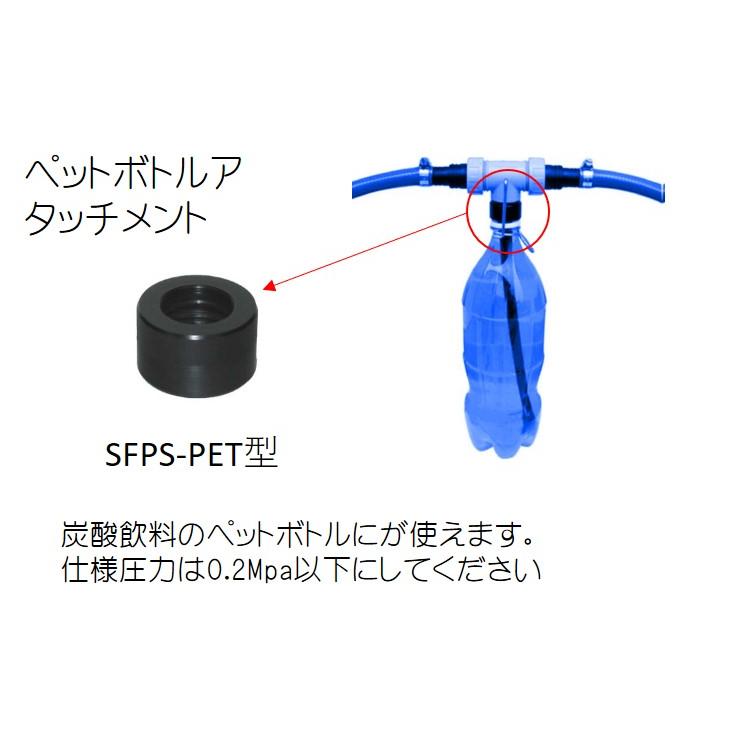 液肥混入機部品 エフピーエスSFPS-PET(固定倍率タイプ）用ペットボトルアタッチメント｜sunsuisha