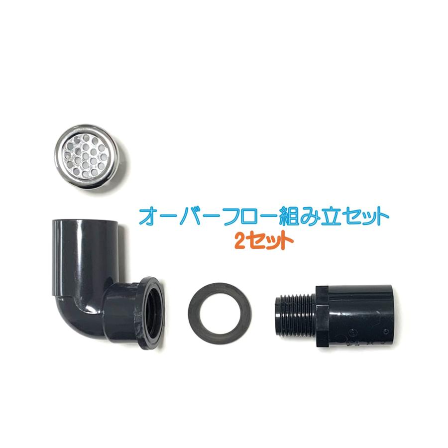 メダカ水槽用オーバーフロー組み立セットオリジナルメッキキャップ付