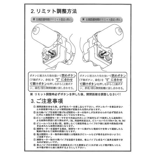 ビニールハウス開閉モーターサイバーコップ　CODM-81024  韓国製 |  | 04