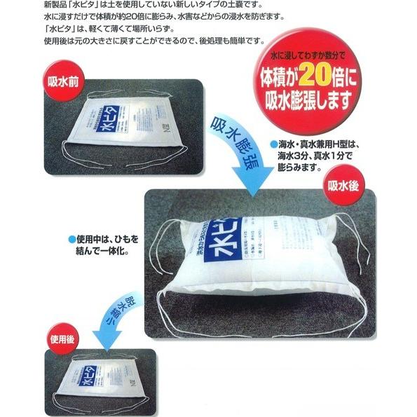 吸水土嚢袋 水ピタ WGH型 10袋入 : 散水社 - 通販 - Yahoo!ショッピング