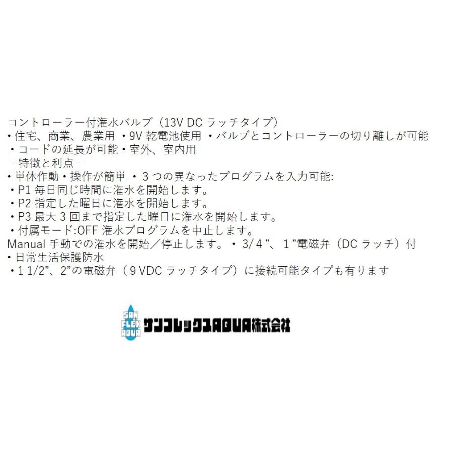 ネタフィム電池式灌水タイマー　アクアプロ25mm （1） |  | 03