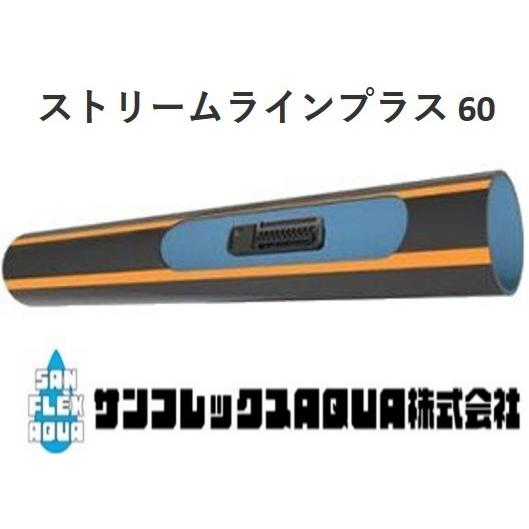 点滴チューブ ストリームラインエックス60-01 200m巻 住化農業資材 10cmピッチプラス後継機種