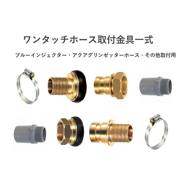ワンタッチホース取付金具一式40Φ（mm） ブルーインジェクター