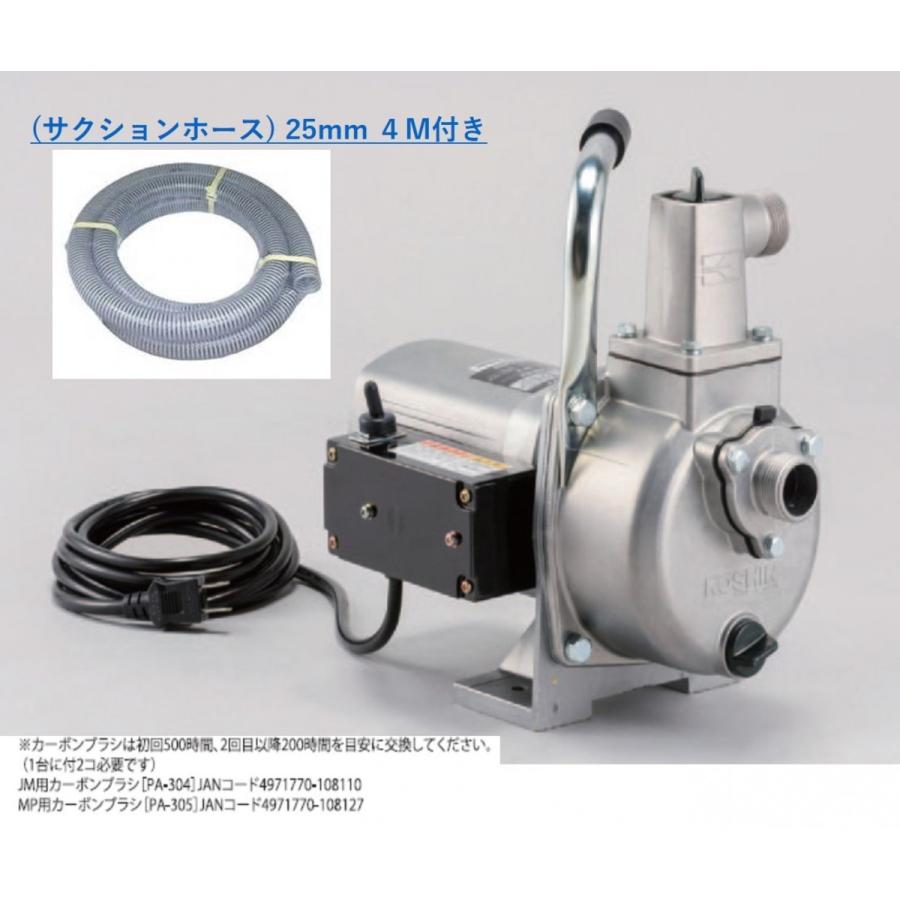 工進 ジェットメイトポンプ MP-2 5【送料無料】 MP−25給水ホース付き