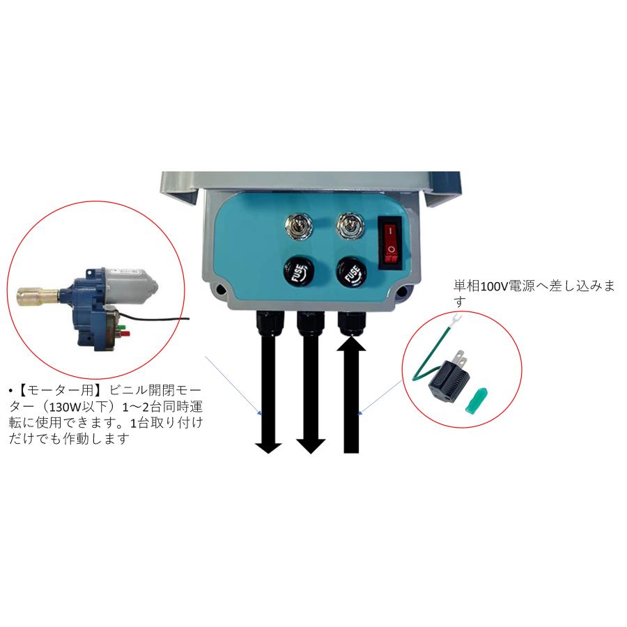 サイバーコップビニール開閉モーター用手動制御スイッチSF-200V−2