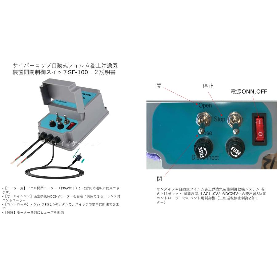 ２００Vモーター　スイッチ付き サイバーコップビニール開閉モーター用手動制御スイッチSF-200V−2