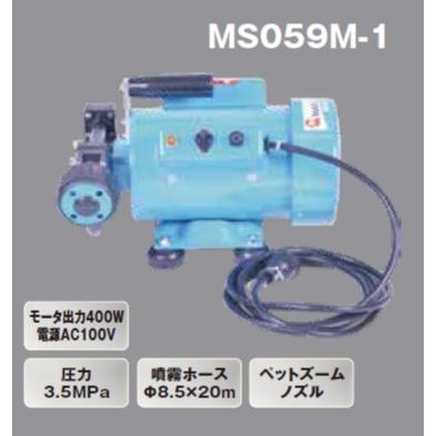 丸山製作所 ポータブル動噴 MS059M-1 モータータイプ :512014:散水社