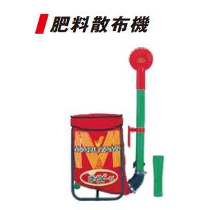 丸山製作所 肥料散布機 DXまくぞーくん : 散水社 - 通販 - Yahoo