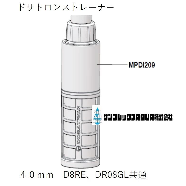 ドサトロンストレーナー４０ｍｍ　D8RE、DR08GL共通