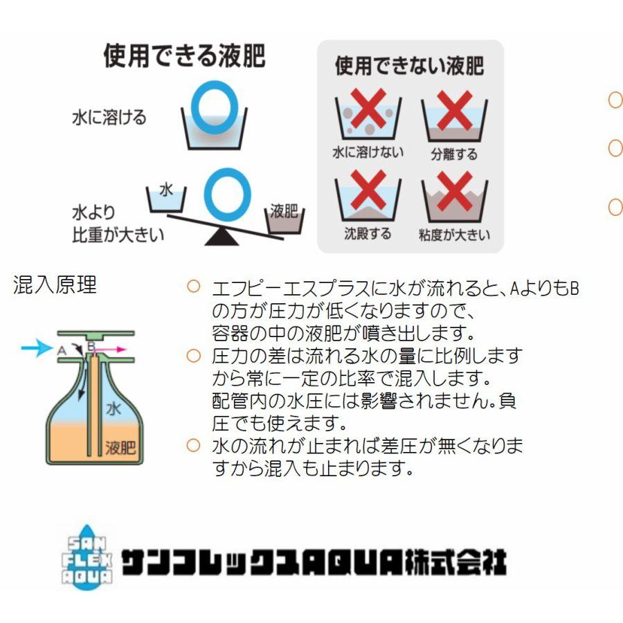 FPS液肥混入器混入機 エフピーエスペットボトルアタッチメント