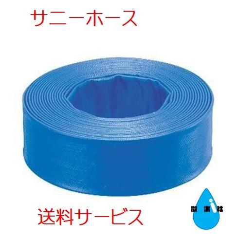 送水用ホースサニーホース 250mm(10インチ）×100m : 散水社 - 通販 