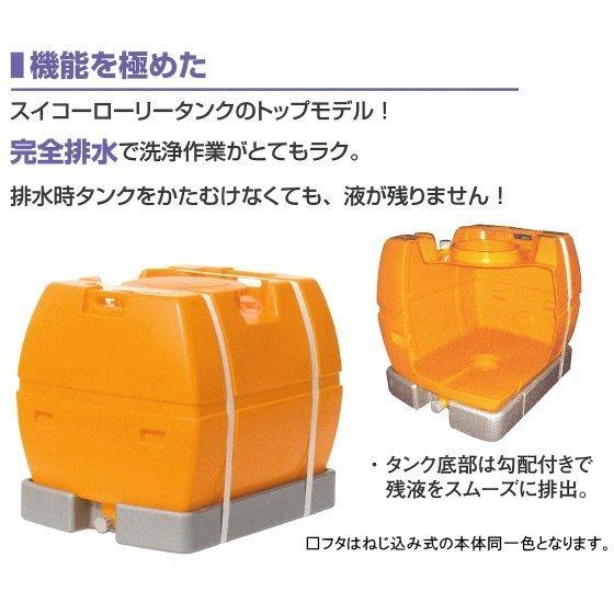 スイコーローリータンク完全液出し　スカット1200受台付オレンジ
