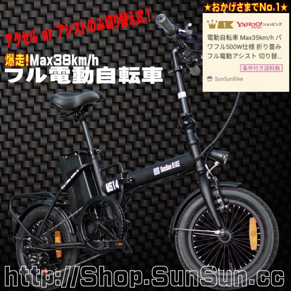 電動自転車 Max35km/h パワフル500W仕様 折り畳みフル電動アシスト 切り替え式 自転車｜sunsun-bike｜01