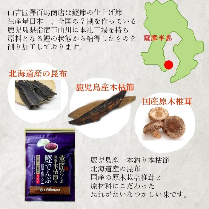 山吉國澤百馬商店 薫匠鰹でんぶ 昆布椎茸入 40ｇ 無添加 鰹 かつお 生ふりかけ おにぎり 本醸造醤油　｜sunsunfood｜03