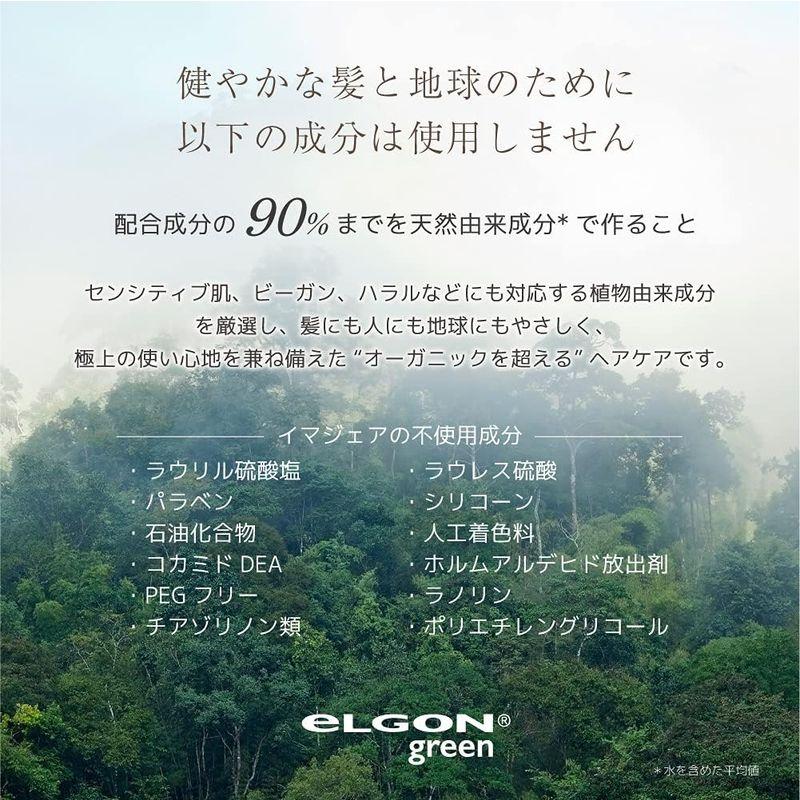 eLGON (エルゴン) イマジェア ダメージケア マスク 艶髪オーガニックスーパーフードケア 200ml お得な2本セット :20230608141420-01308