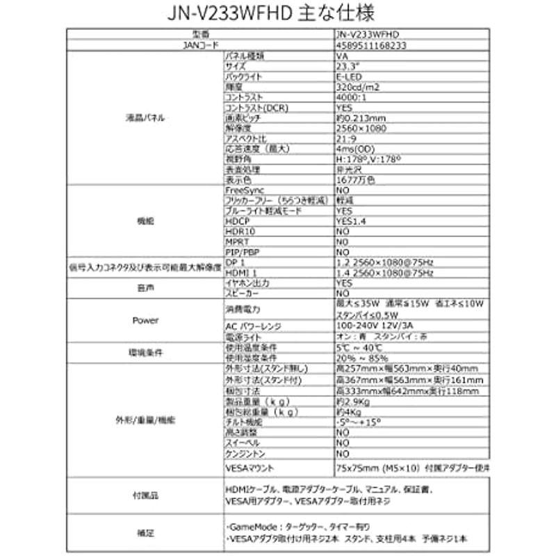 JAPANNEXT 23.3インチ ワイドFHD(2560 x 1080) 液晶モニター JN-V233WFHD HDMI DP ウルトラワ 4