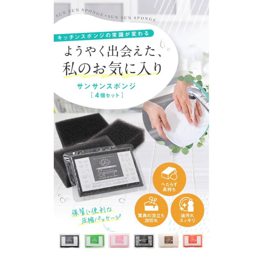 サンサンスポンジ キッチンスポンジ 1個 台所用中性洗剤 サンセブンハイアール 100g お試し 1000円セット スポンジ 食器洗いキッチン【公式ストア】 | サンサンスポンジ | 02