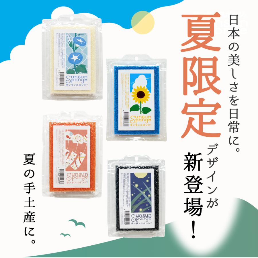 期間限定】サンサンスポンジ 夏 2026 4色セット キッチンスポンジ