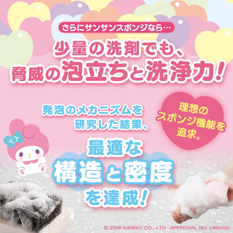【サンサンスポンジ】 サンリオキャラクターズ × サンサンスポンジ 4個セット キッチンスポンジ 食器洗い レンジ周り 用途いろいろ 驚きの水切れ | サンサンスポンジ | 12