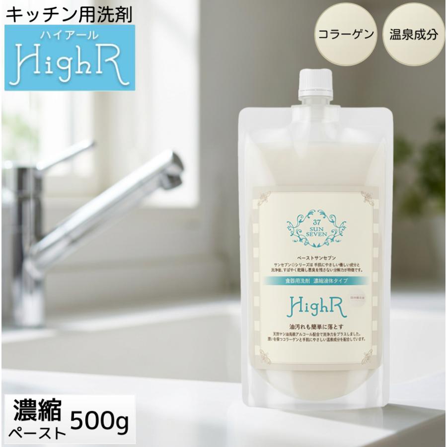台所用中性濃縮液体洗剤サンセブンペーストワン（500g入）。リフィルタイプ。キャップ付き。 | サンサンスポンジ