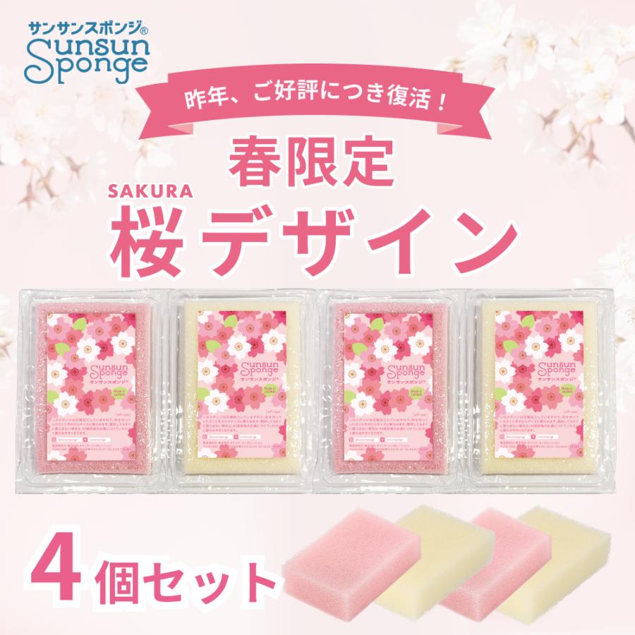 サンサンスポンジ キッチンスポンジ スポンジ 4個セット 色が選べる