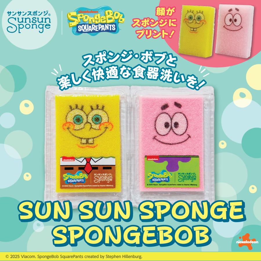 【新品未使用】スポンジ・ボブ　6点セット　希少 サンサンスポンジ 【サンサンスポンジ】 「スポンジ・ボブ」特別