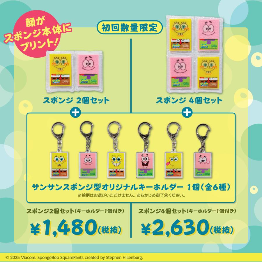 スイサボン＋おまけサンプル付き　6点セット サンサンスポンジ 【初回限定キーホルダー付セット 完売御礼