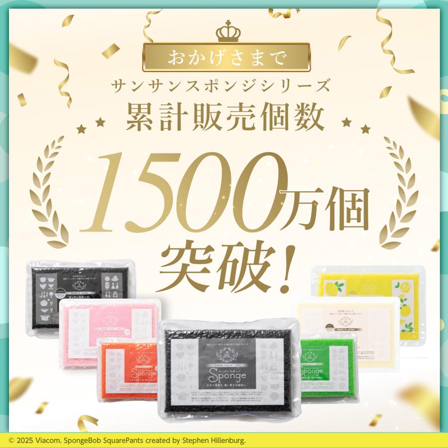 サンサンスポンジ 【サンサンスポンジ】 「スポンジ・ボブ」特別