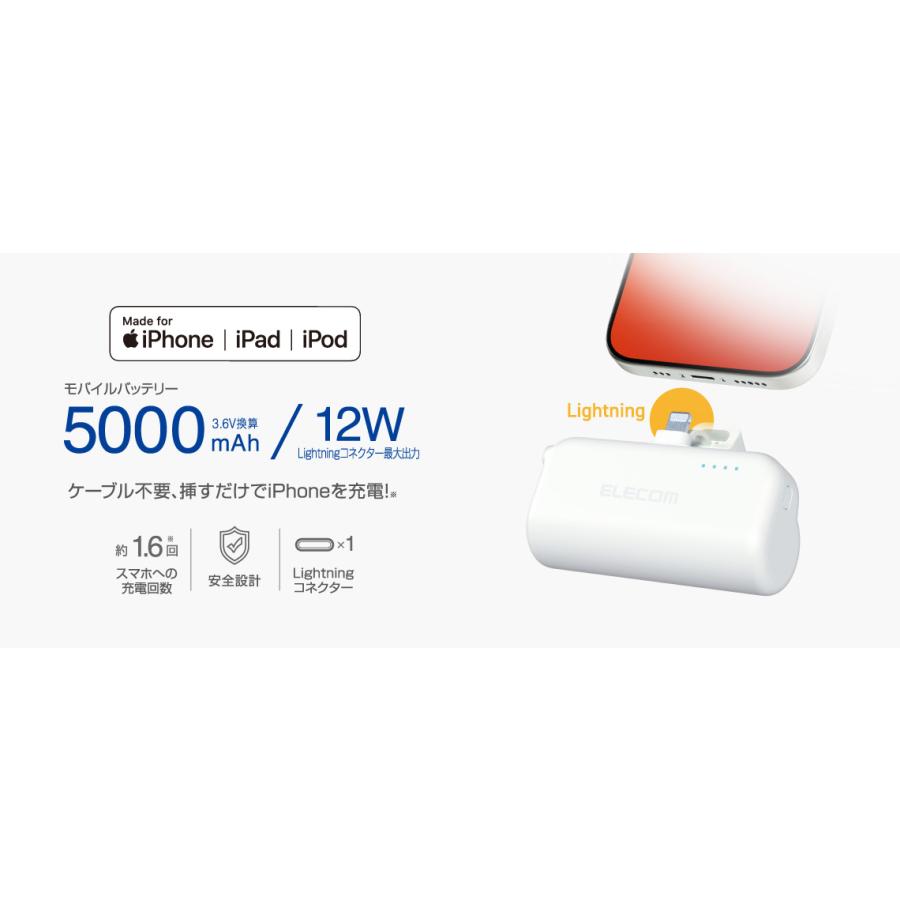 DE-C59L-5000SWH エレコム 直挿しモバイルバッテリー Lightning 5000mAh コンパクトサイズ  iPhone用 スマートフォン用 タブレット用 | ELECOM | 06