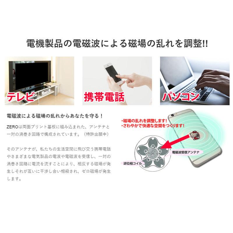 DZ8800 ZERO磁場 電磁波防止シール キャラクター 日本製 ゼロ