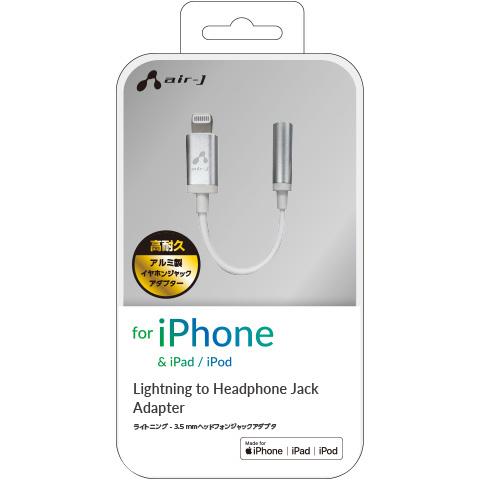 air-J HAL-GP3 MFi認証 Lightning 3.5mm ヘッドホンジャックアダプタ