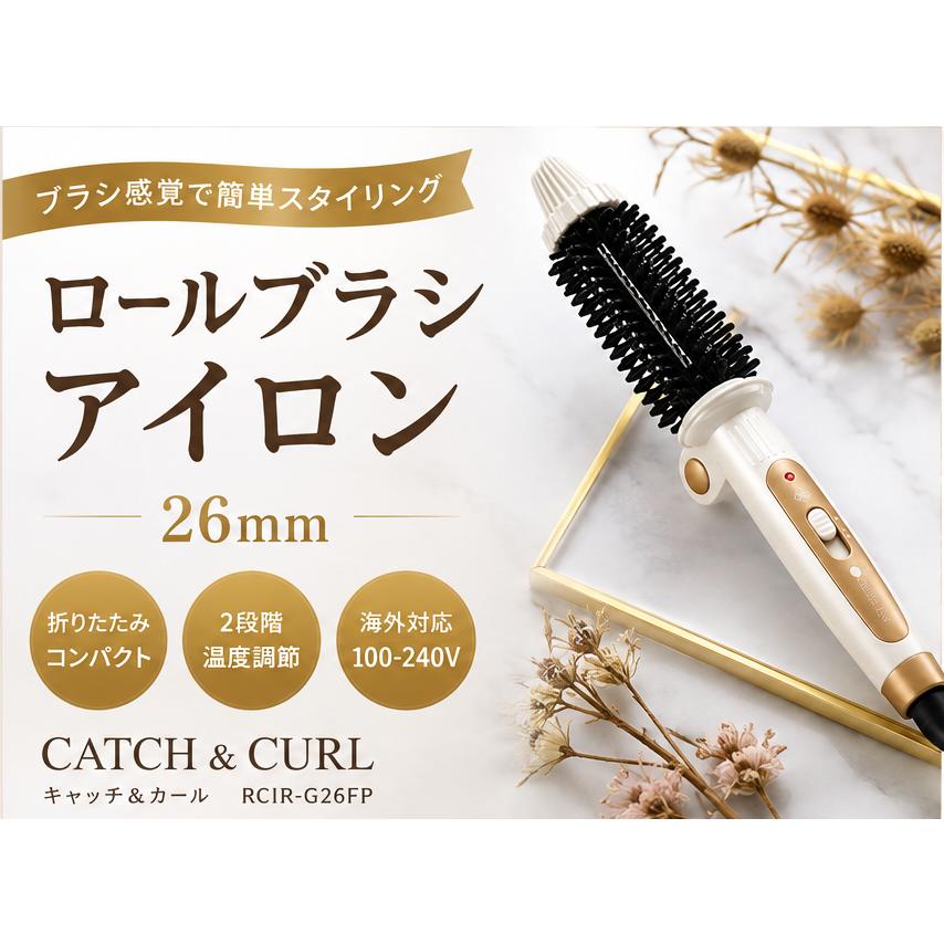 CREATEs（クレイツ） ロールブラシアイロン 26mm RCIR-G26FP キャッチ