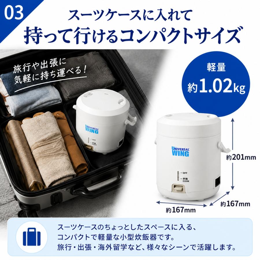 UNIVERSAL WING 1.5合炊飯器 URC-1.5M 海外対応 小型炊飯器 1.5合炊き URC-1.5M AC100-240V フリーボルテージ