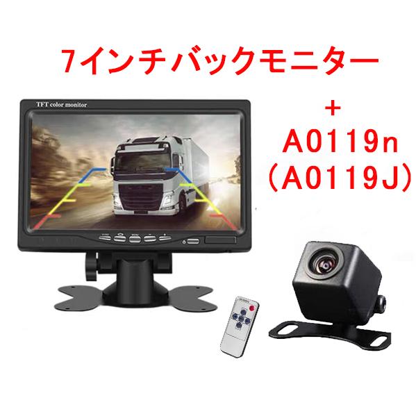 バックモニター 7インチ バックカメラ セット ガイドライン表示機能