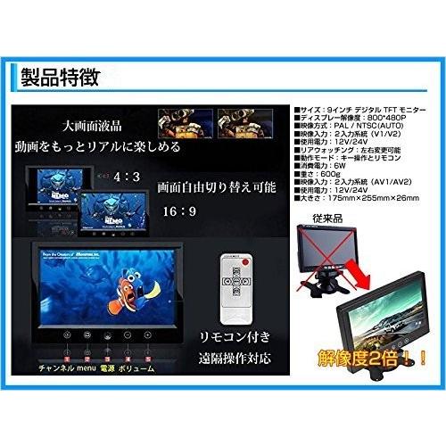 バックモニター バックカメラ 9インチ 防水 暗視 LED RCA モニター セット 大画面 高性能 広角レンズ CCD バス トラック 重機 12V 24V｜sunsway-onlineshop｜04