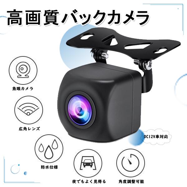 バックモニター バックカメラ 5インチ AHD 高画質 12V 車 ガラス吸盤