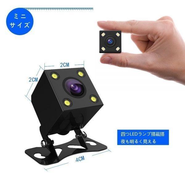 バックカメラ 本体 後付け 4LED搭載 高画質 12V 広角 正像 鏡像 CCD 暗