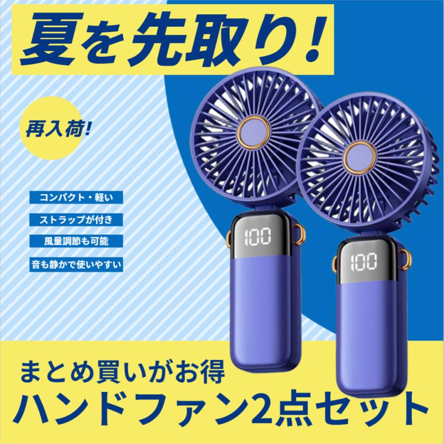 夏 ハンディファン 充電式 軽量 2点セット ハンド扇風機 手持ち 静か 人気 小型 卓上 usb 首かけ ミニ おすすめ 5段階 家族 スタンド ホワイト ブルー 爆買 | 