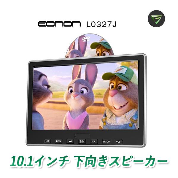 ヘッドレストモニター 10.1インチ dvd 下向きスピーカー DVDプレーヤー