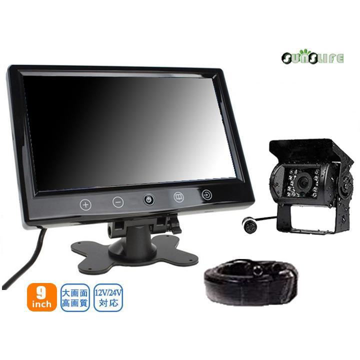 バックモニター セット 9インチ バックカメラ 12V 24V 防水 暗視 LED  