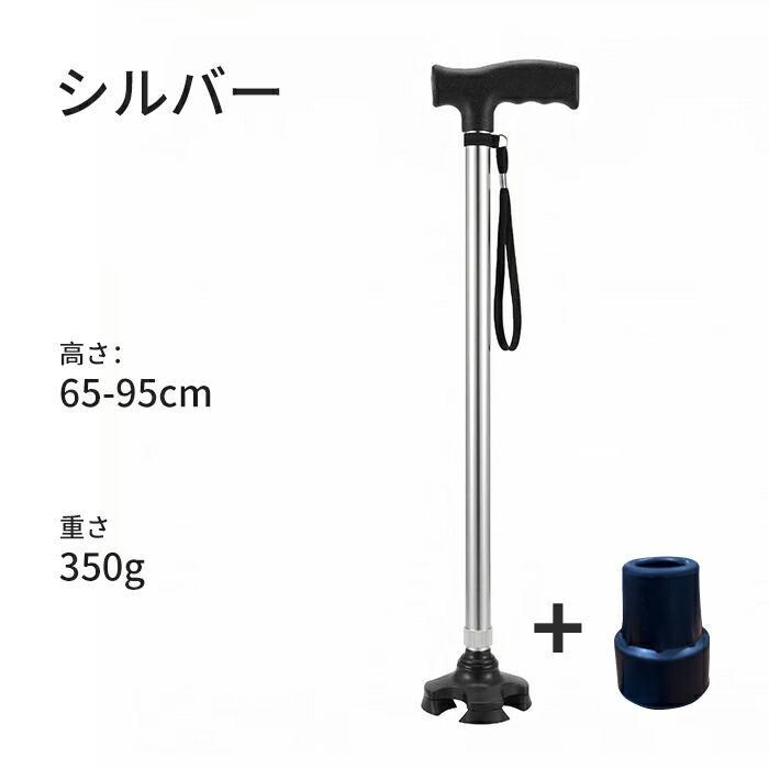 自立式杖 4点杖 軽量350g 10段階調整 伸縮式 65-95cm 安定感強化 滑り